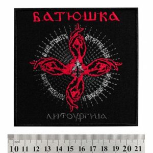 Бродирана нашивка на Батюшка